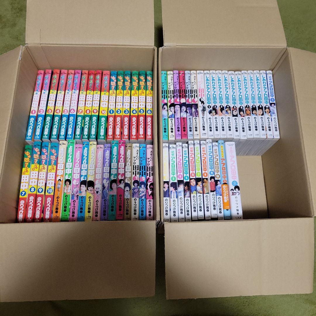 アフロ田中シリーズ　62冊セット