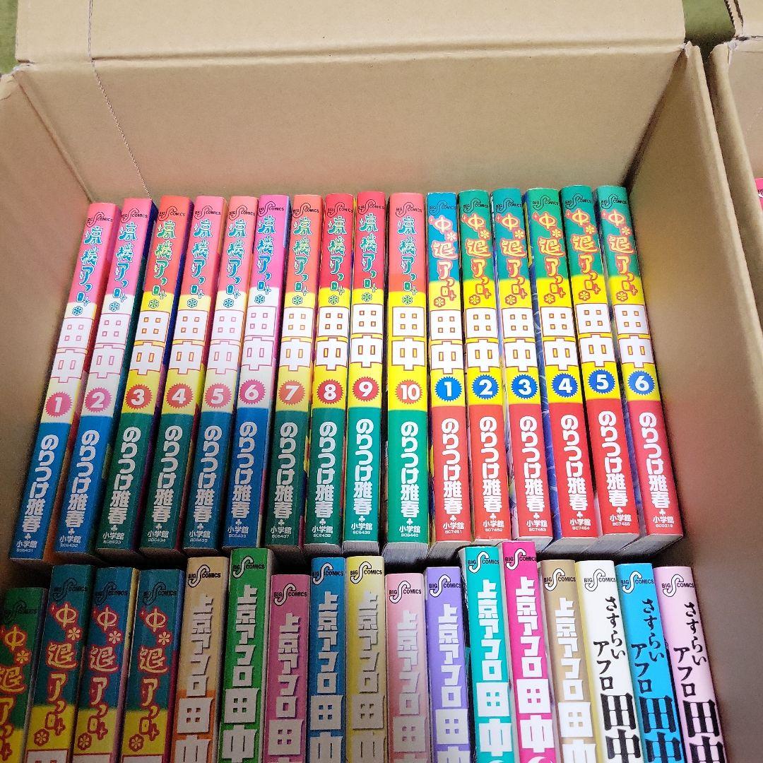 アフロ田中シリーズ　62冊セット