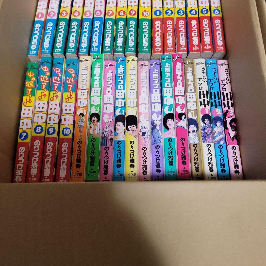 アフロ田中シリーズ　62冊セット
