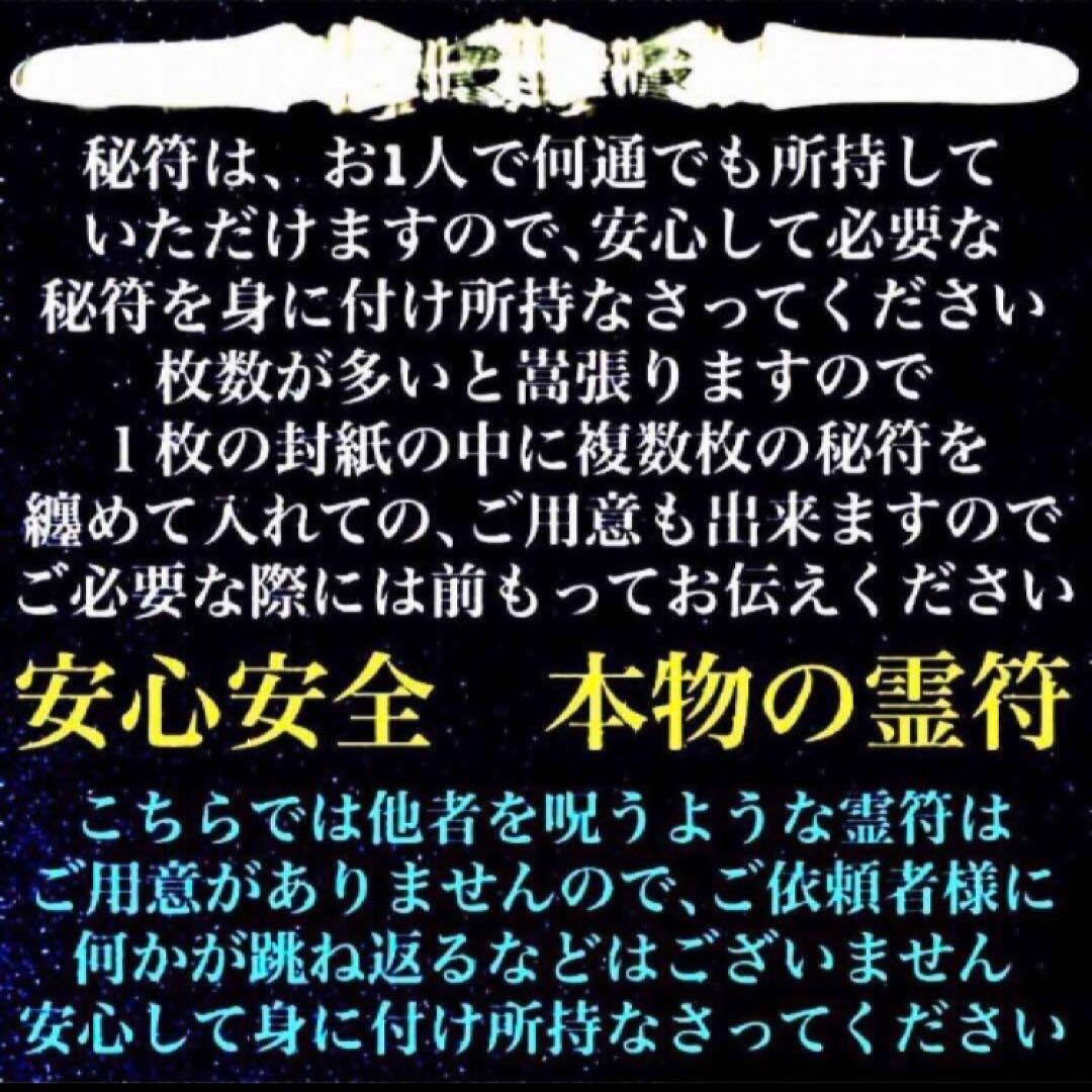 秘符(グリーン) 敵　怨敵退散　勝利　明るい　楽しい　護符　霊符　お守り