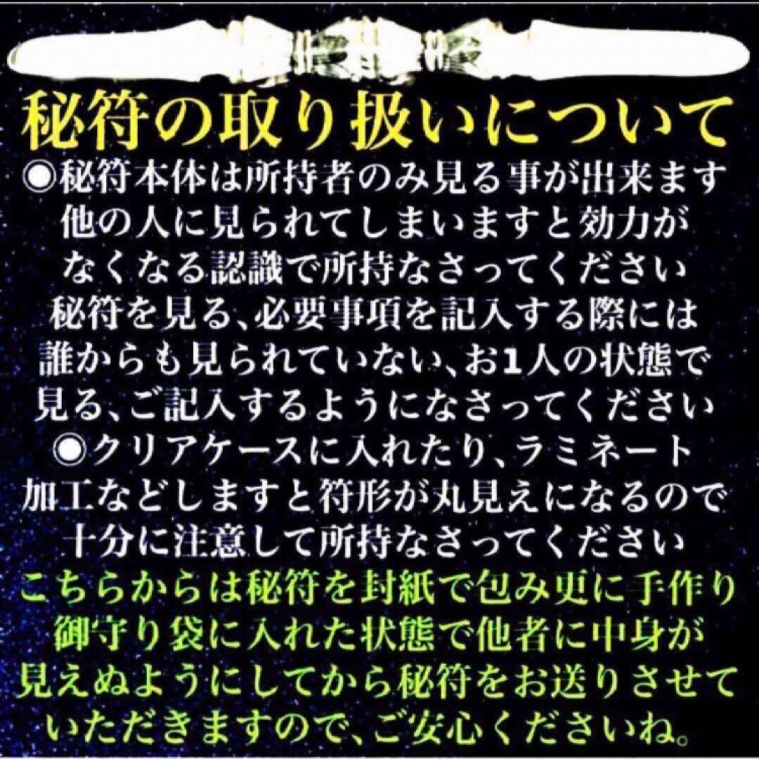 秘符(グリーン) 敵　怨敵退散　勝利　明るい　楽しい　護符　霊符　お守り