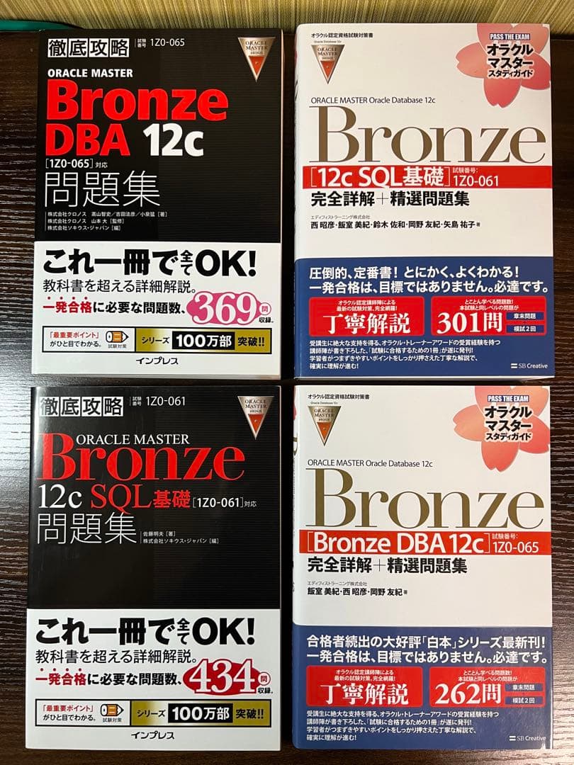 Oracle Database 12c 参考書4冊セット