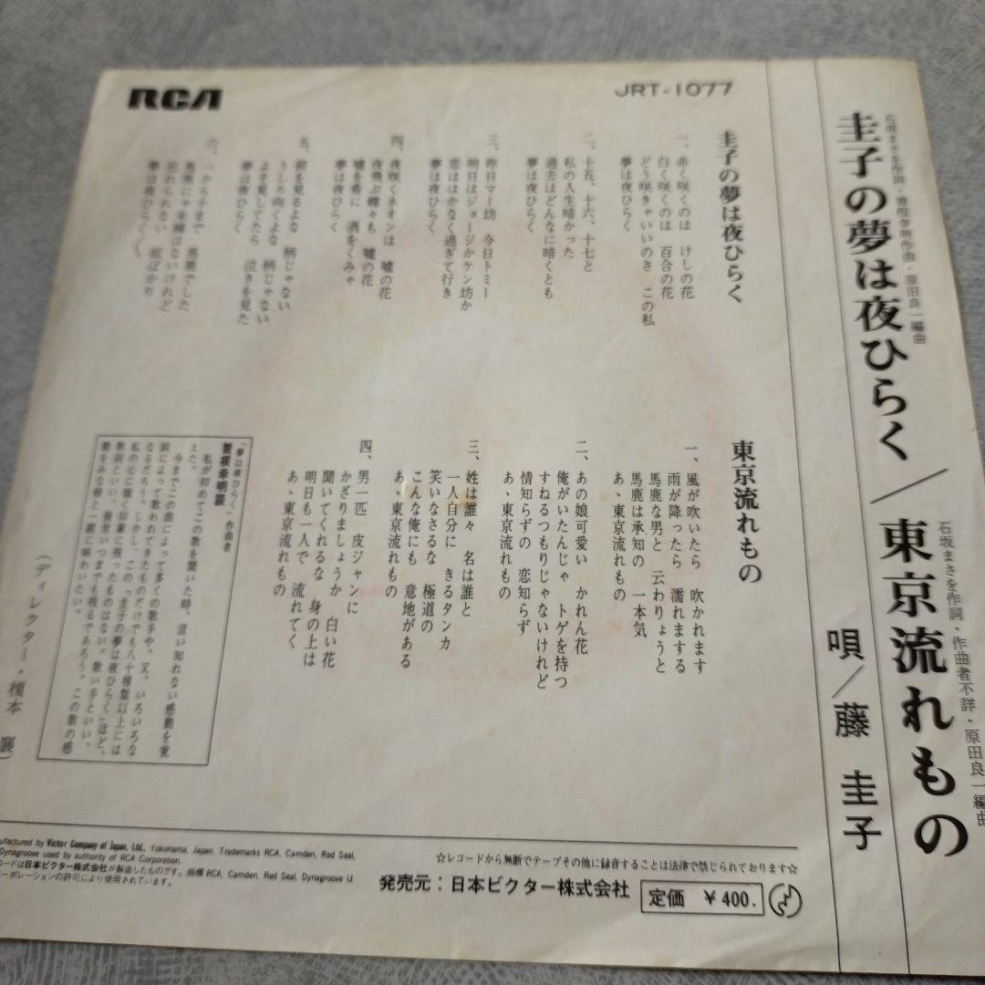 藤圭子、さん、レコード、ドナツ、45.