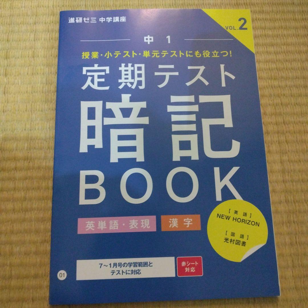 チャレンジ 中1 2025年度2学期 4ヶ月分