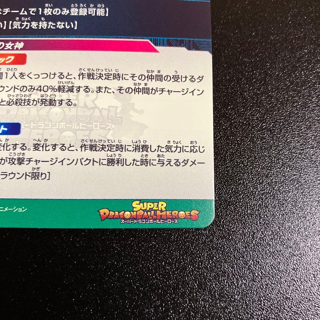 SDBH スーパードラゴンボールヒーローズ　MM2ー014DA ブルマ　ドラヒ