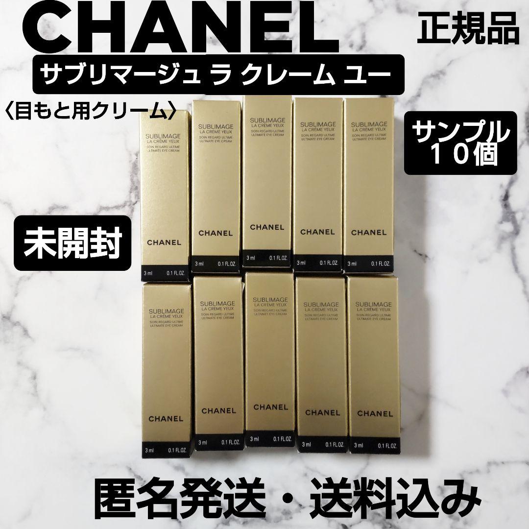 CHANEL/シャネル★サブリマージュ ラ クレーム ユー★サンプル１０個