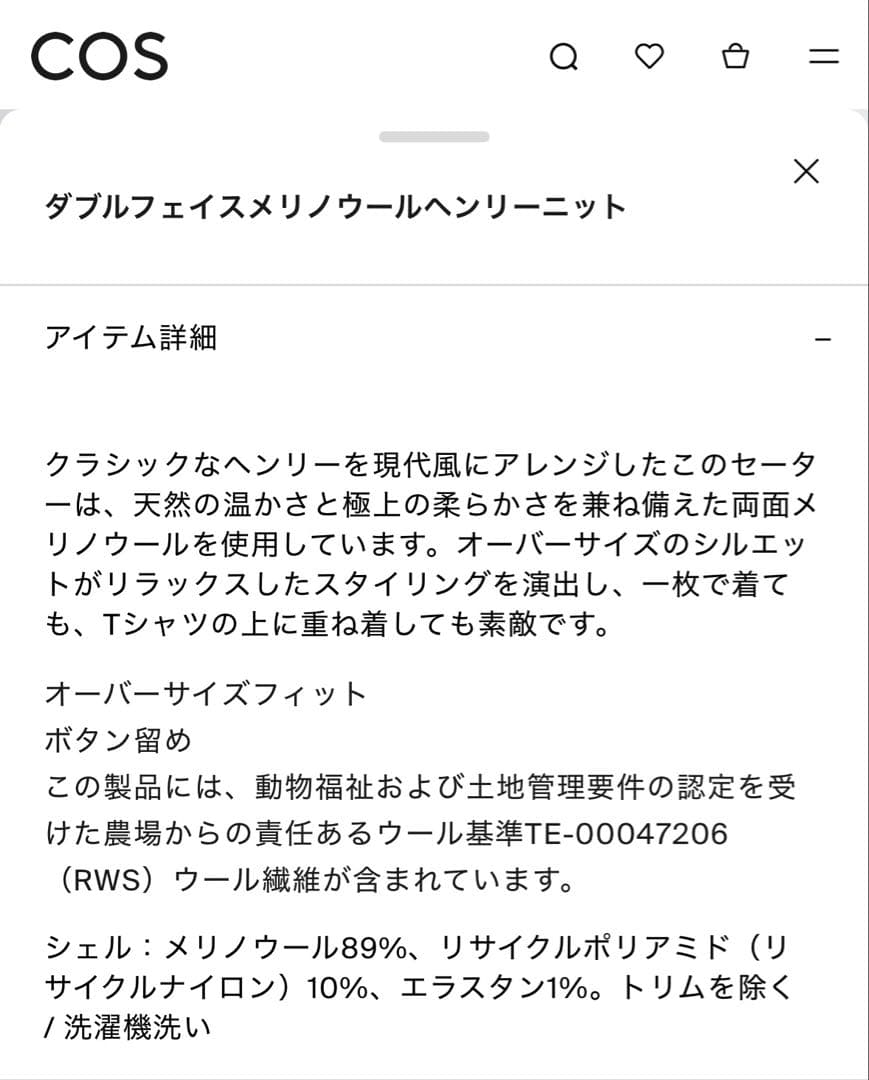 COS ダブルフェイスメリノウールヘンリーニット