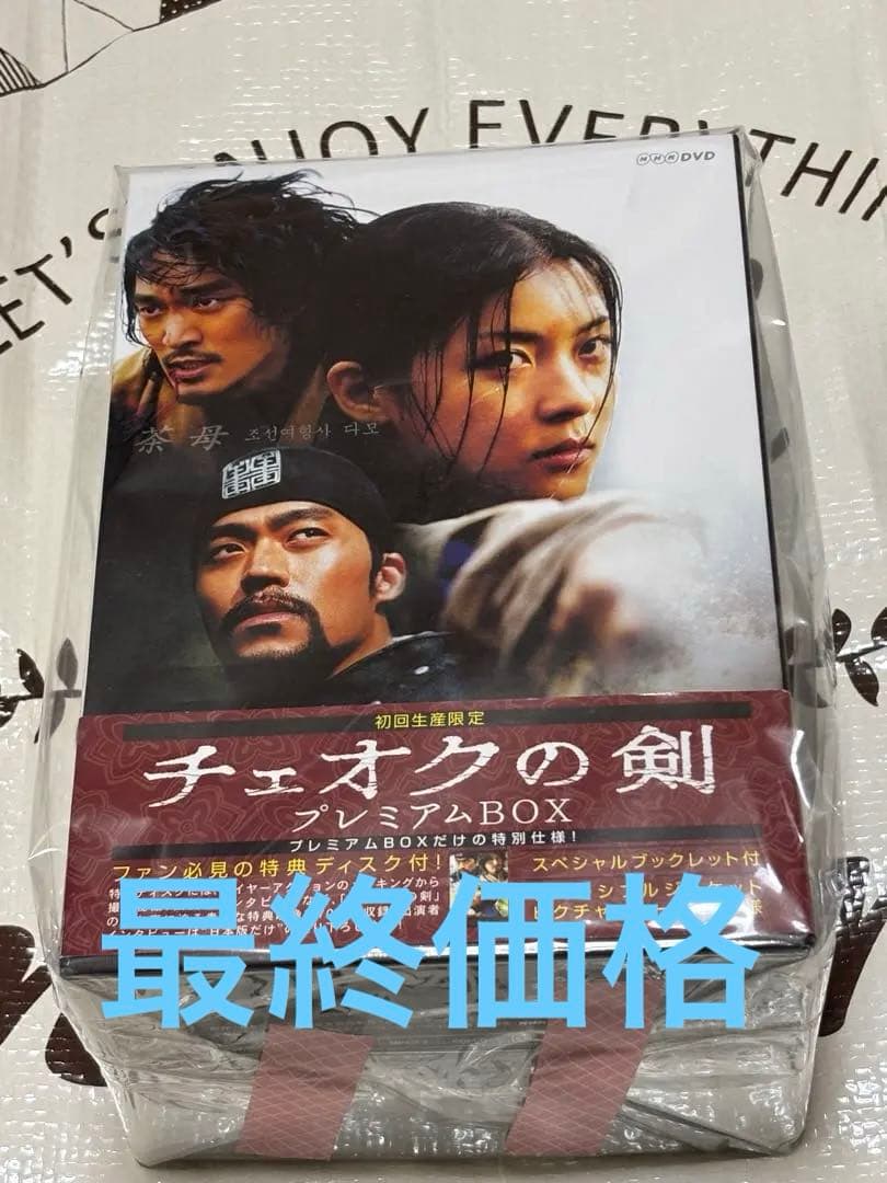 ★嫌がらせお断り★チェオクの剣 プレミアムDVD BOX