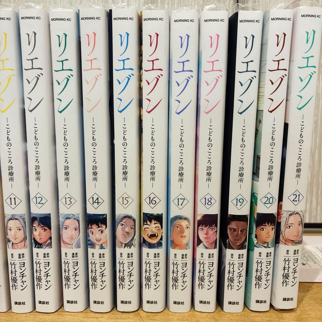 リエゾン　こどものこころ診療所　全21巻セット　完結　マンガ　匿名配送