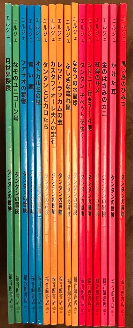 ペーパーバック版 タンタンの冒険 シリーズ16冊セット