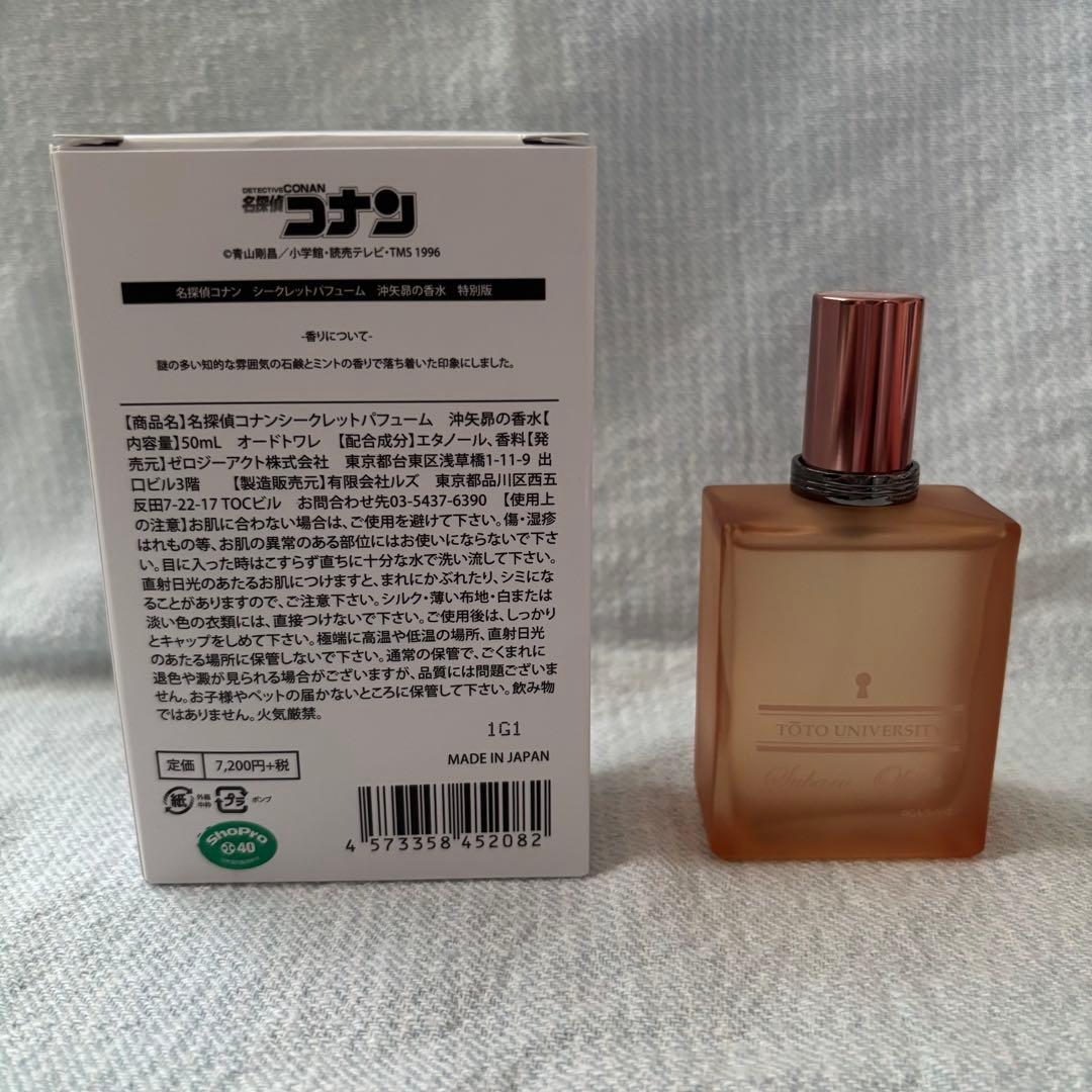 名探偵コナン 沖矢昴 香水 特別版
