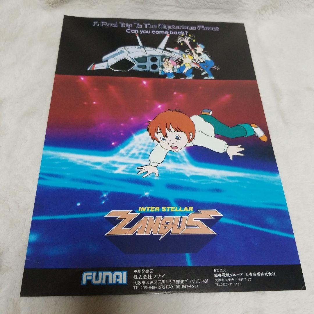 希少品 INTER STELLAR ZANGYUS アーケードゲーム パンフ