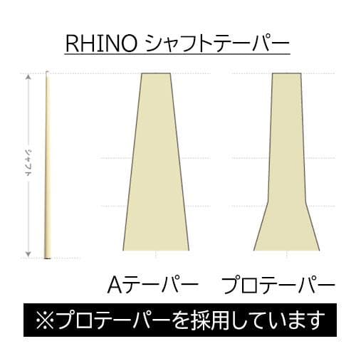 ※3月上旬入荷【Rhino】10山 12.9mm カーボン シャフト