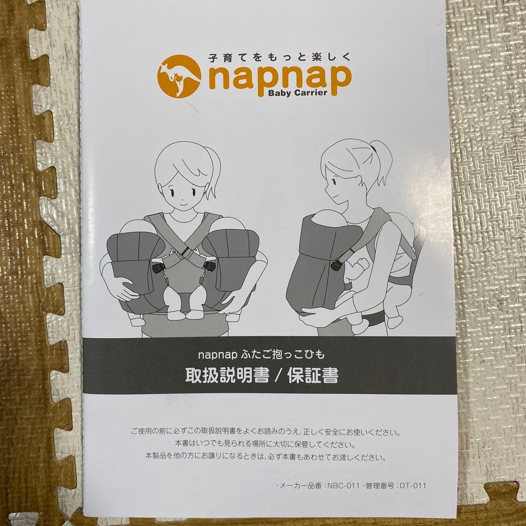 napnap ふたご抱っこ紐 ベージュ