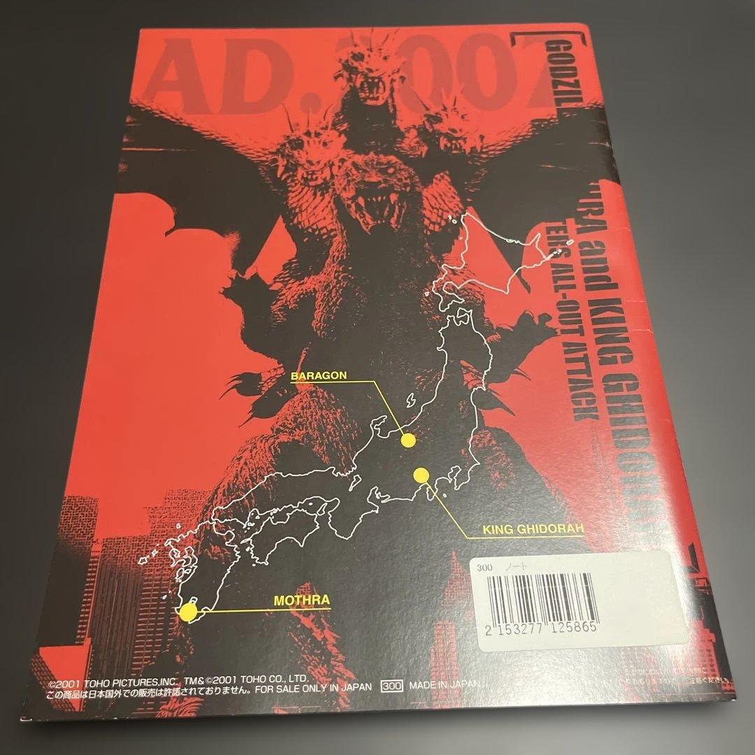 ゴジラ　ノート