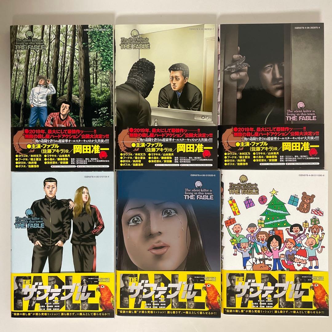 チョコミント　ザ・ファブル 8〜22巻 帯付き