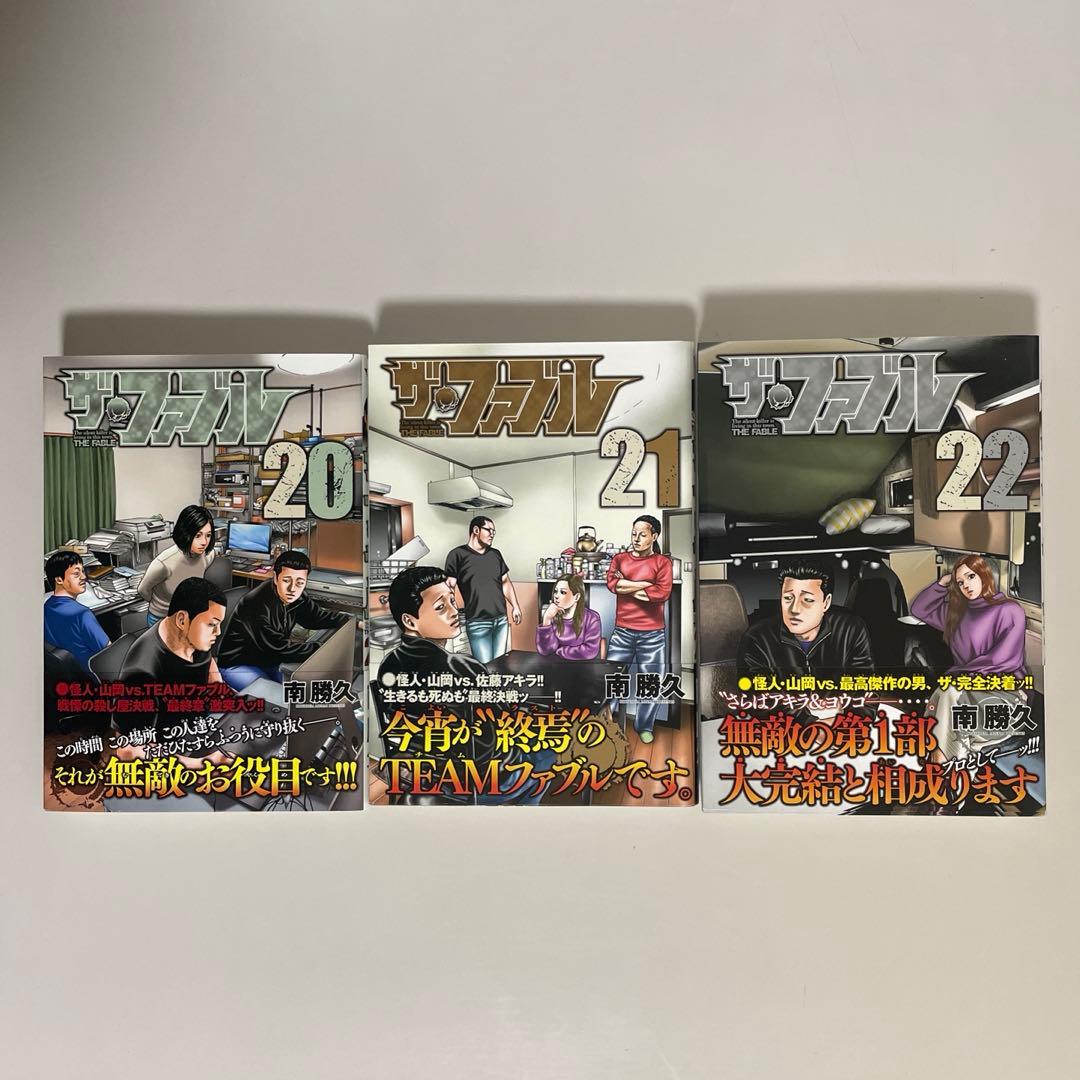 チョコミント　ザ・ファブル 8〜22巻 帯付き