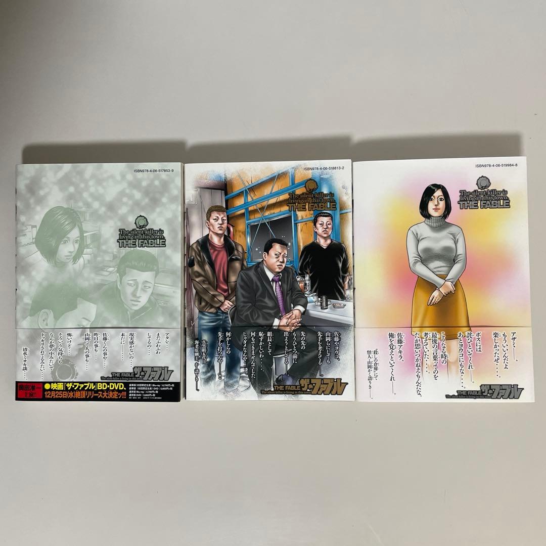 チョコミント　ザ・ファブル 8〜22巻 帯付き