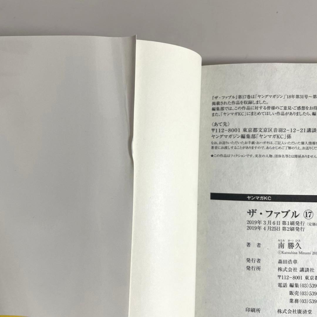 チョコミント　ザ・ファブル 8〜22巻 帯付き