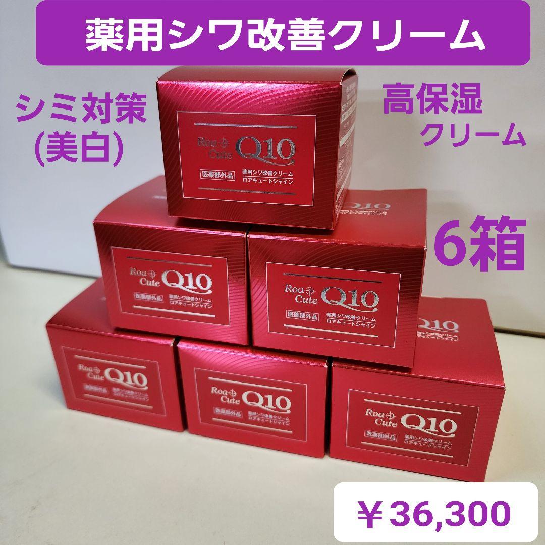 ロアキュートシャイン　薬用シワ改善クリーム　50g　6個　ナイアシンアミド