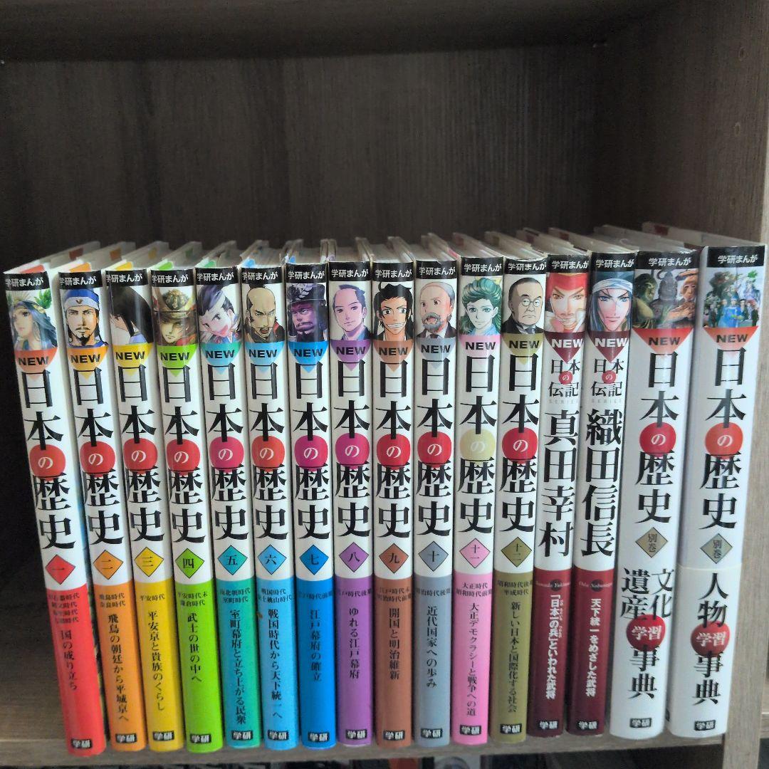 学研まんがNEW日本の歴史 世界の歴史 全巻 31冊 まとめ売り