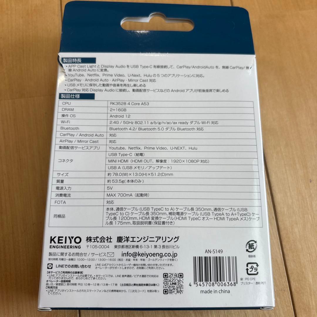 カーオーディオ KEIYO APP Cast Light AN-S149