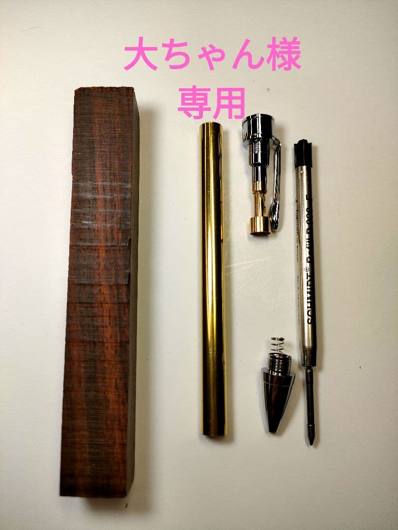 【ココボロ】KATO201ボールペン