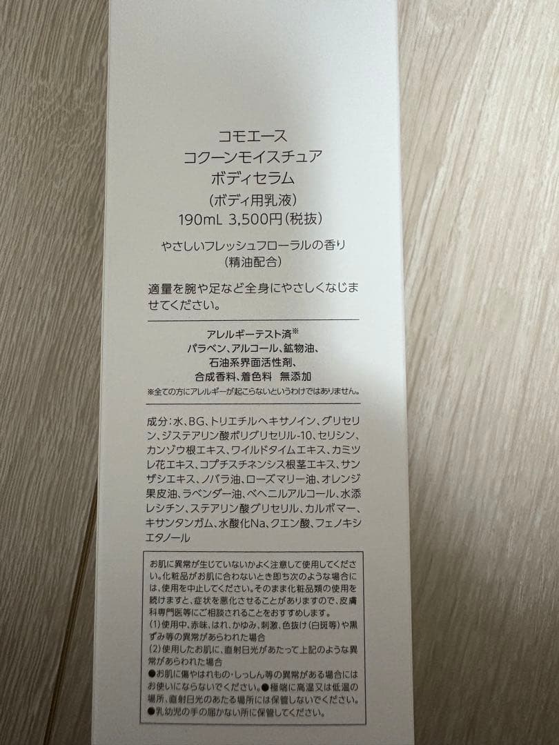 【未使用6点セット】　コモエース　ボディセラム