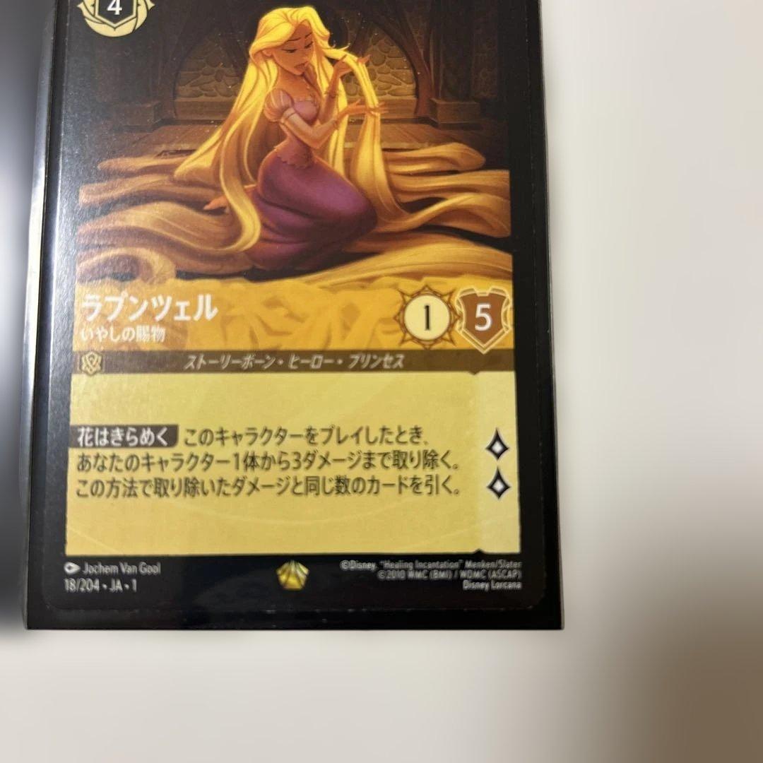ロルカナ　ラプンツェル　いやしの賜物　通常1枚　レジェンダリー