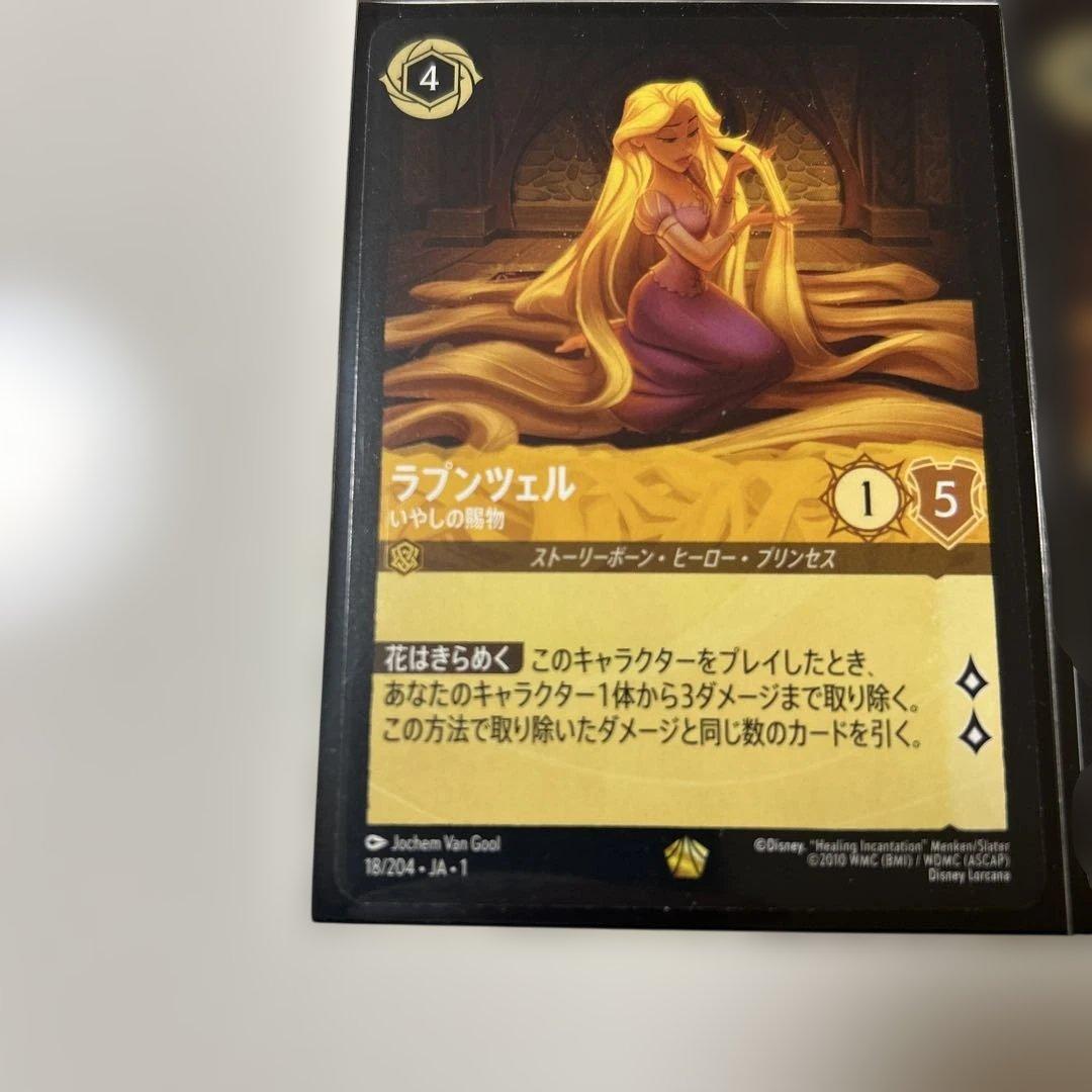 ロルカナ　ラプンツェル　いやしの賜物　通常1枚　レジェンダリー