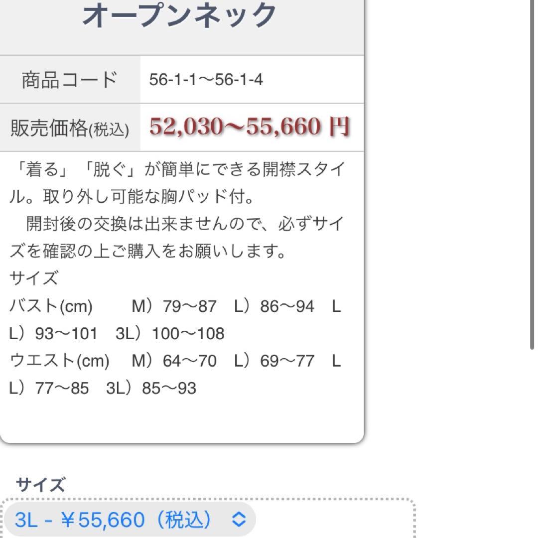 【期間限定値下げ中】新品テラウェア　3L オープンネック　YOSA
