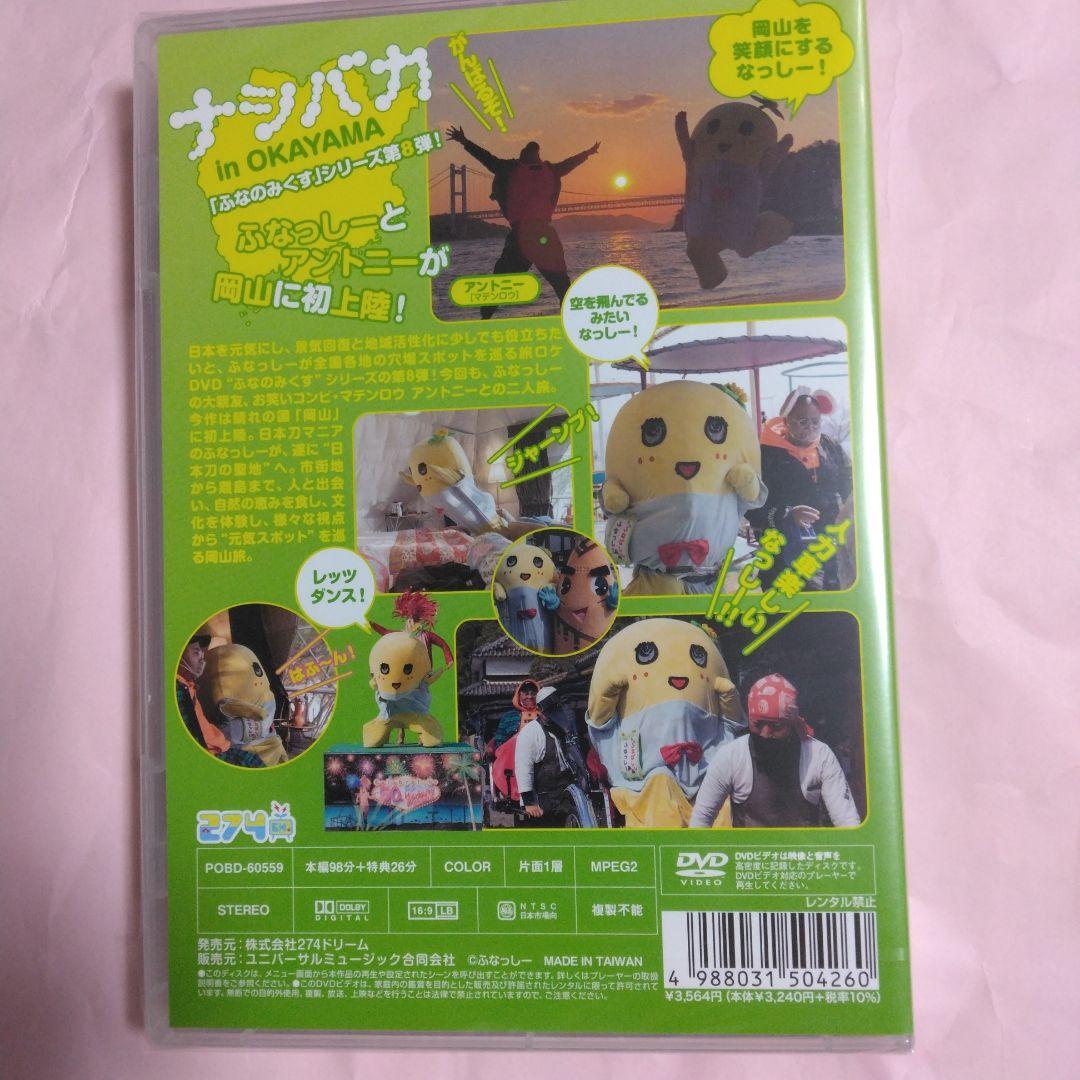ふなっしー　ふなのみくすナッシーバカンス＆南極大冒険 DVD10枚組セット