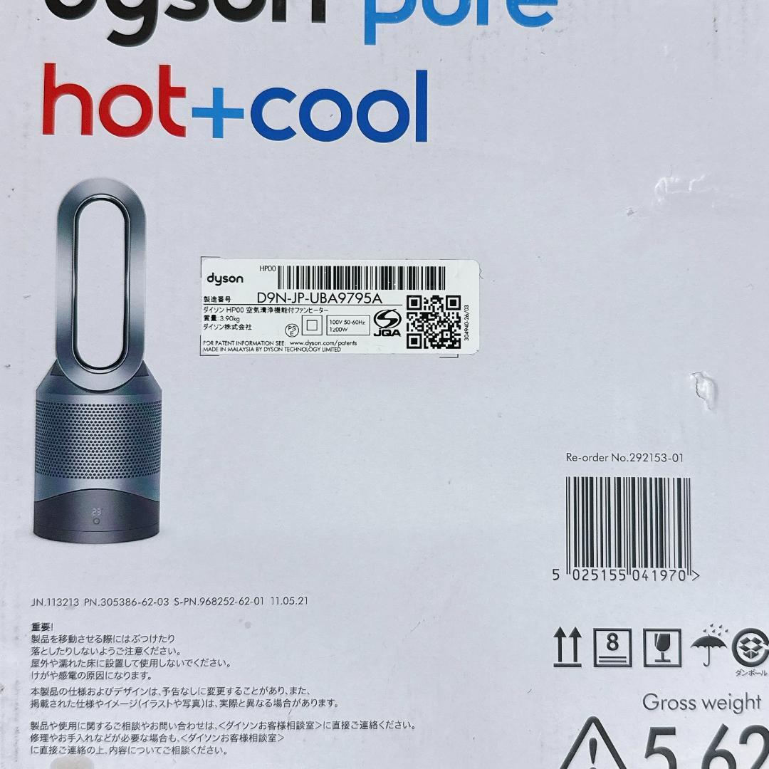 【美品】Dyson HP00 pure hot+cool ファンヒーター