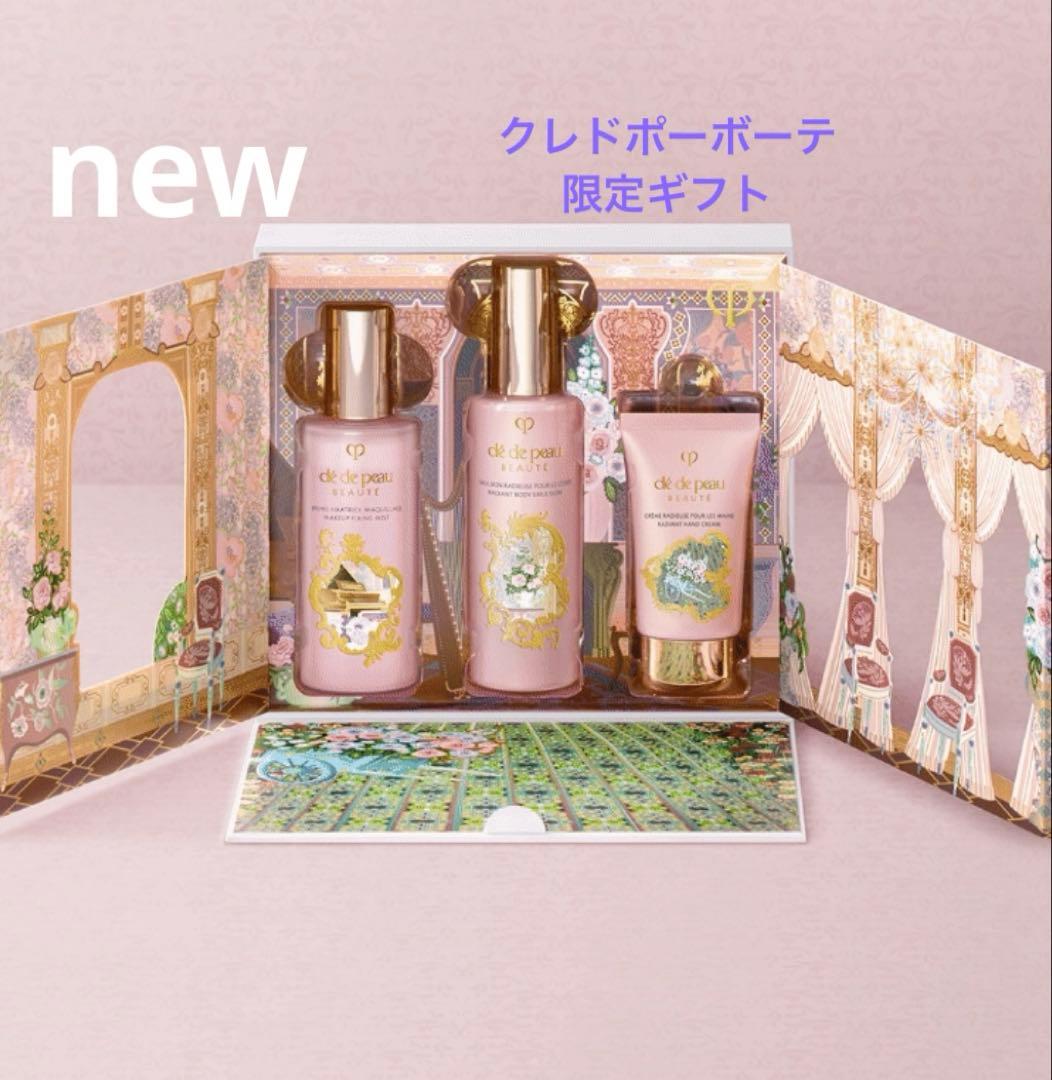 新品　未使用　クレドポーボーテ　限定ギフトセット