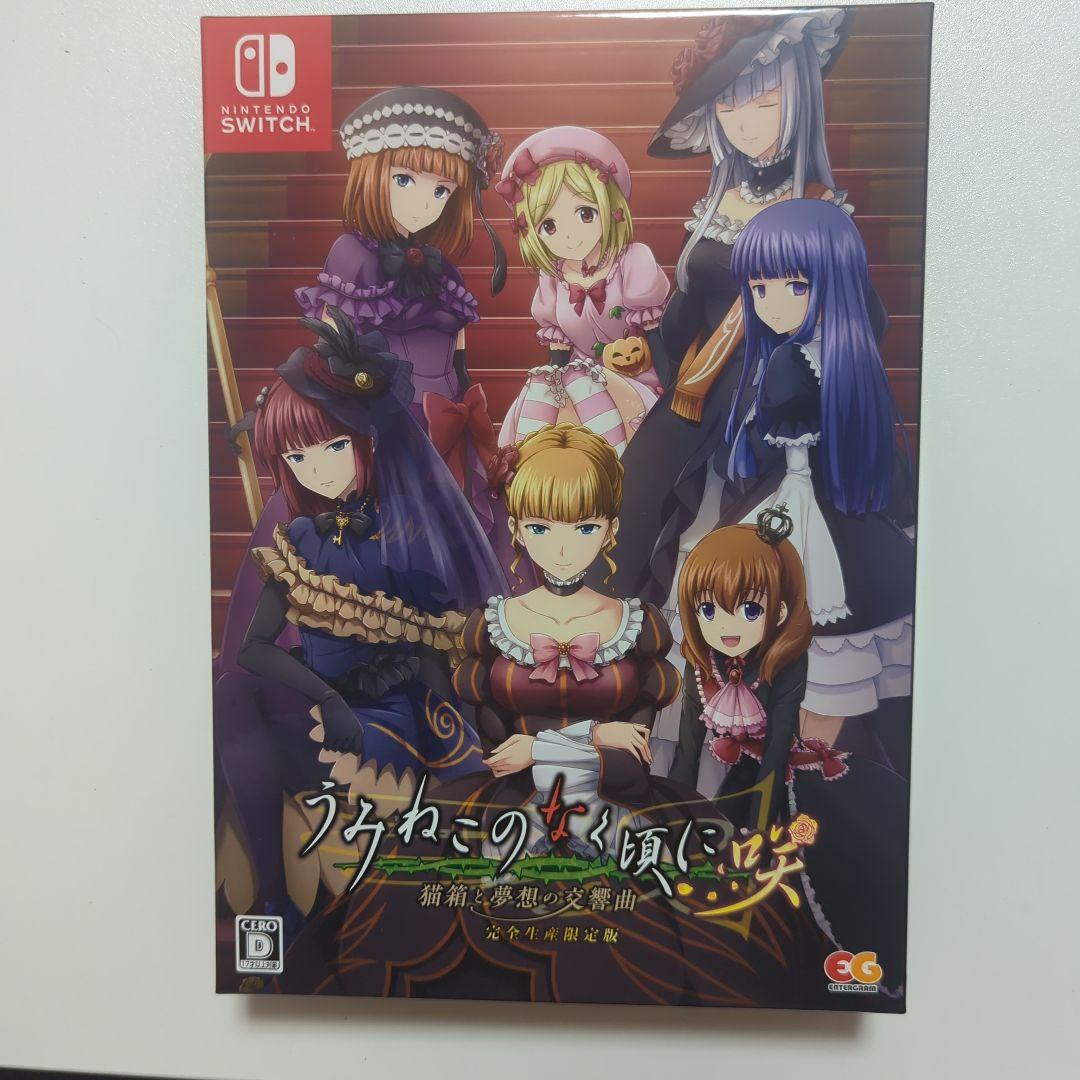 Switch　うみねこのなく頃に咲　完全生産限定盤