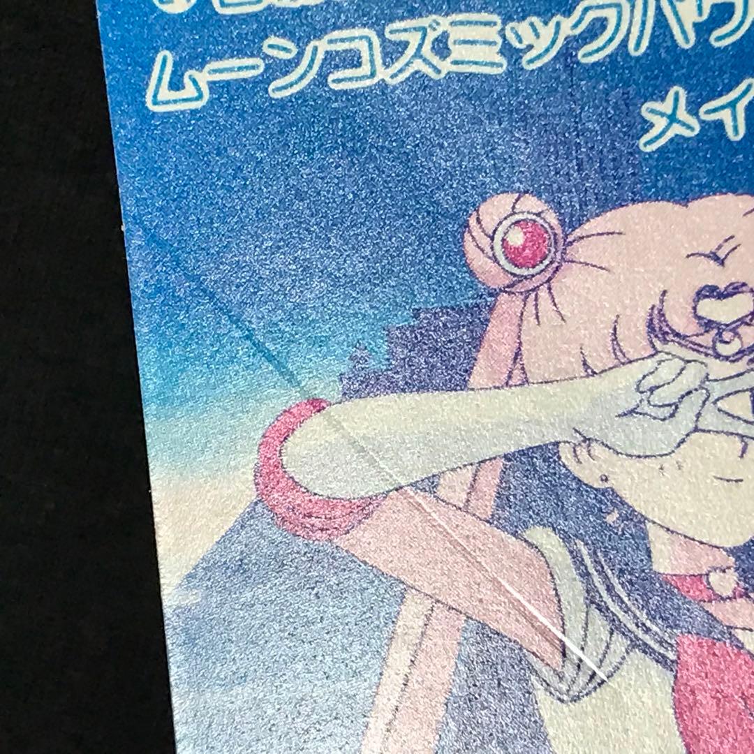 セーラームーンS ツインキャラカード 200枚