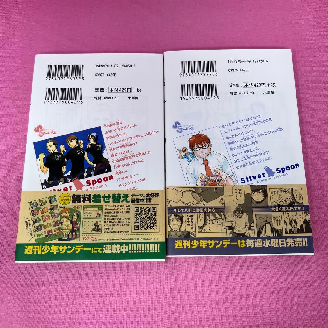 銀の匙 Silver Spoon 1巻〜14巻 初版