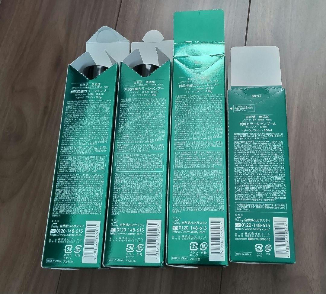 利尻炭酸カラーシャンプー ダークブラウン 4個セット