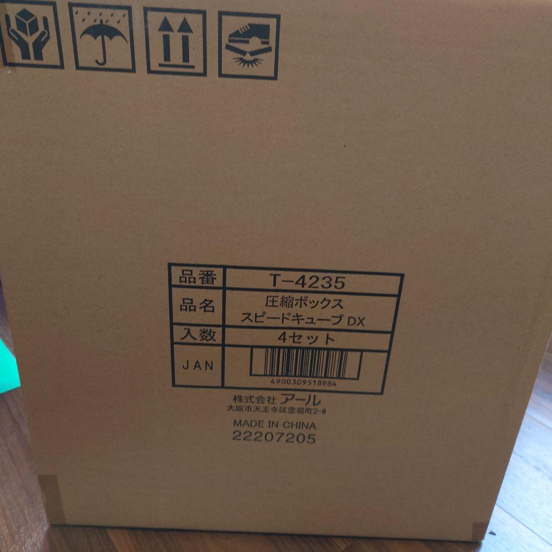 【新品未使用未開封】エアッシュ 電動吸引機付き圧縮ボックス スピードキューブDX