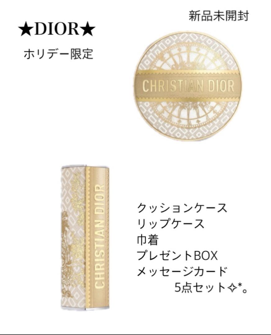 限定★DIOR★グランバル リップケース ファンデケース プレゼントセット✧︎*。