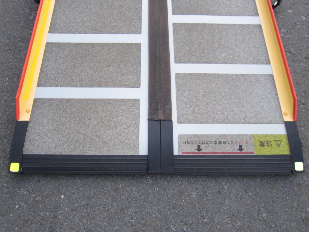 ①硬め美品 ケアスロープ 1.2m 120cm 高圧洗浄済 定価11万 送料込