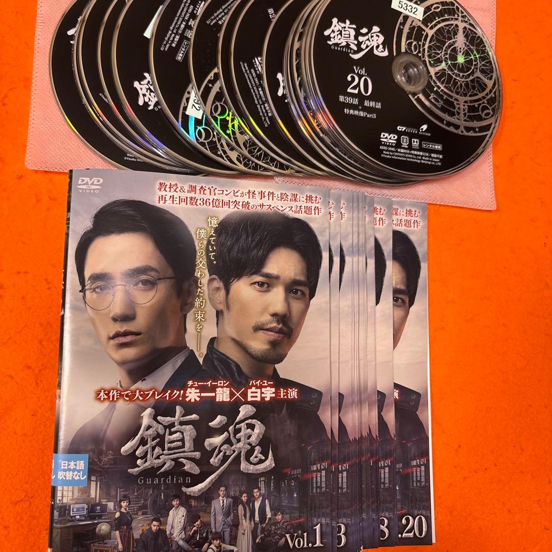 鎮魂　 guardian DVD 全巻セット　全話　全20巻　ちんこん