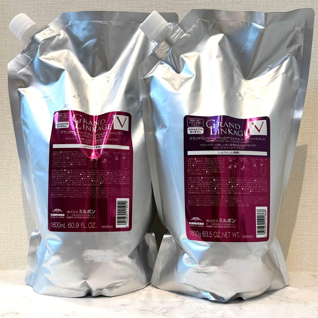 グランドリンケージ ヴェロアリュクス シャンプートリートメント セット 1800