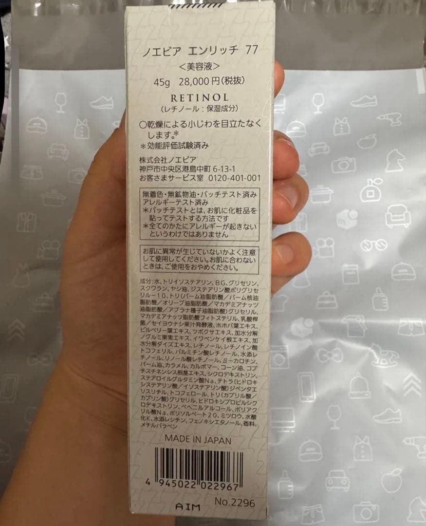 ノエビア　エンリッチ77美容液　レチノール