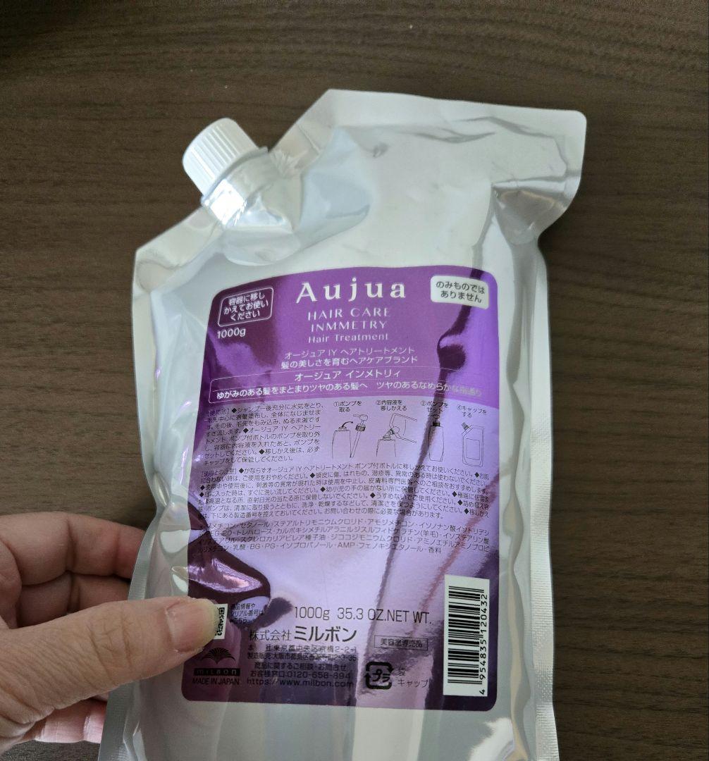 新品未開封 オージュア　インメトリィ　シャンプー&トリートメント 詰め替えセット