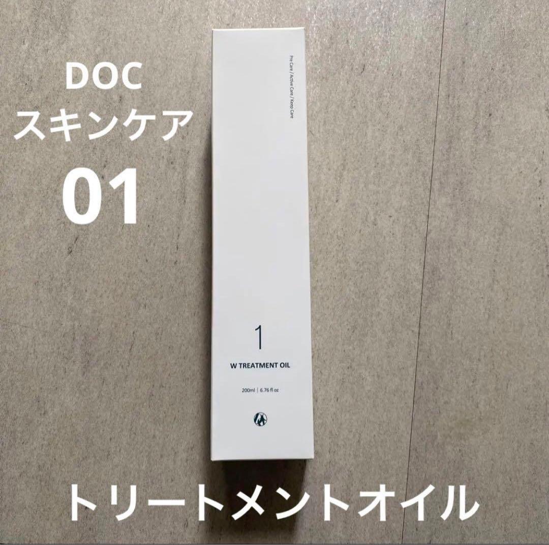 【新品】DOC スキンケア　ダブルトリートメントオイル　クレンジング