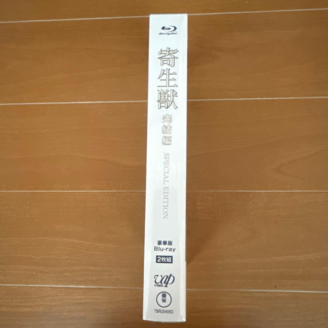 寄生獣 豪華版('14映画　2枚組）寄生獣 完結編 豪華版('15映画　2枚組）
