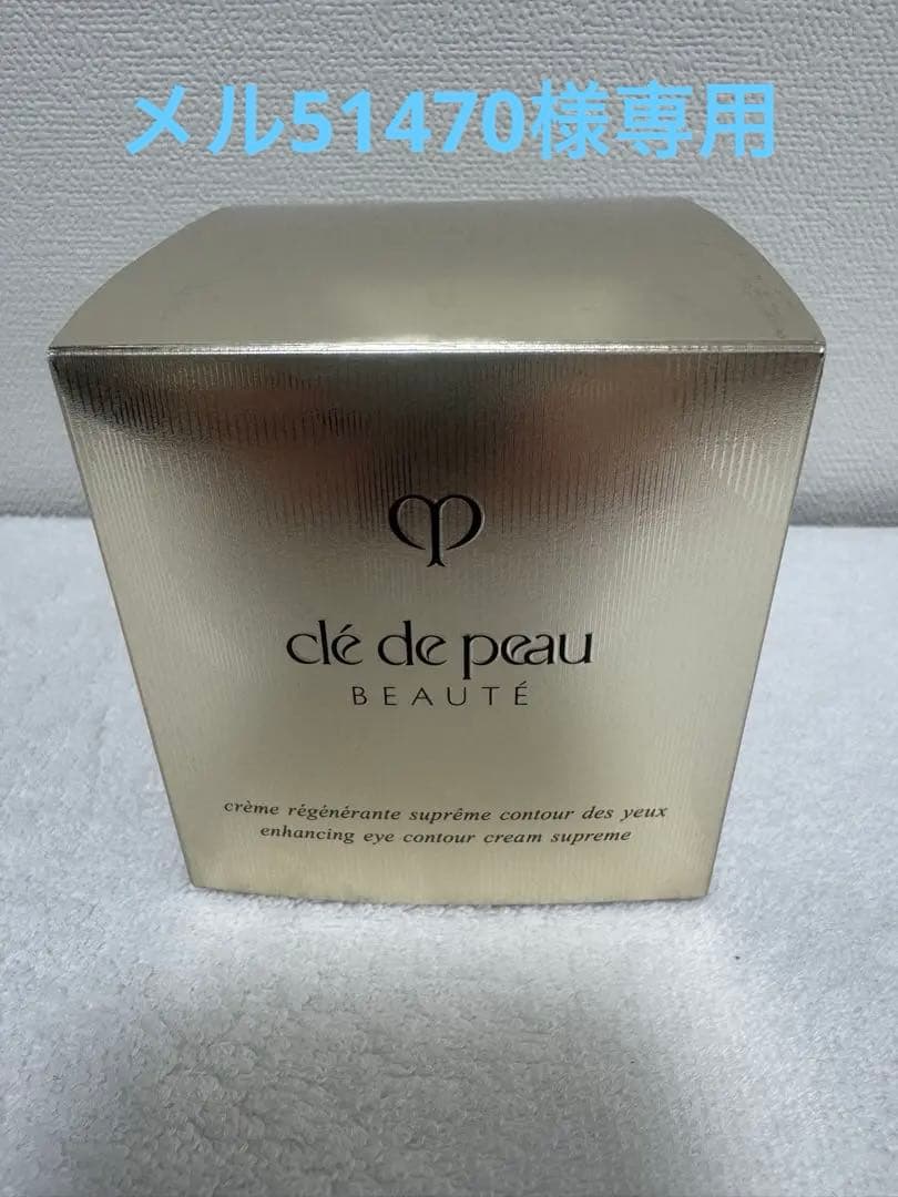 【新品】クレドポーボーテ アイクリーム クレームイユーレジェネランS（旧）