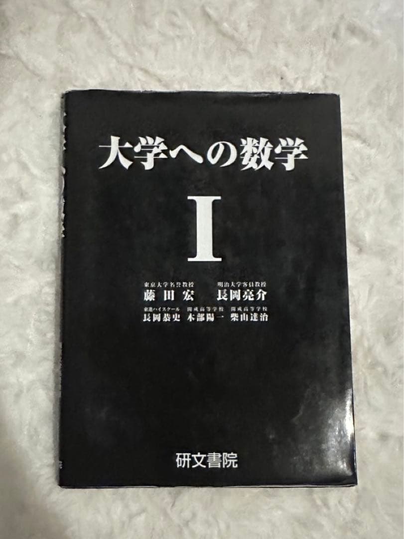 大学への数学 I・A・II & B 3冊セット