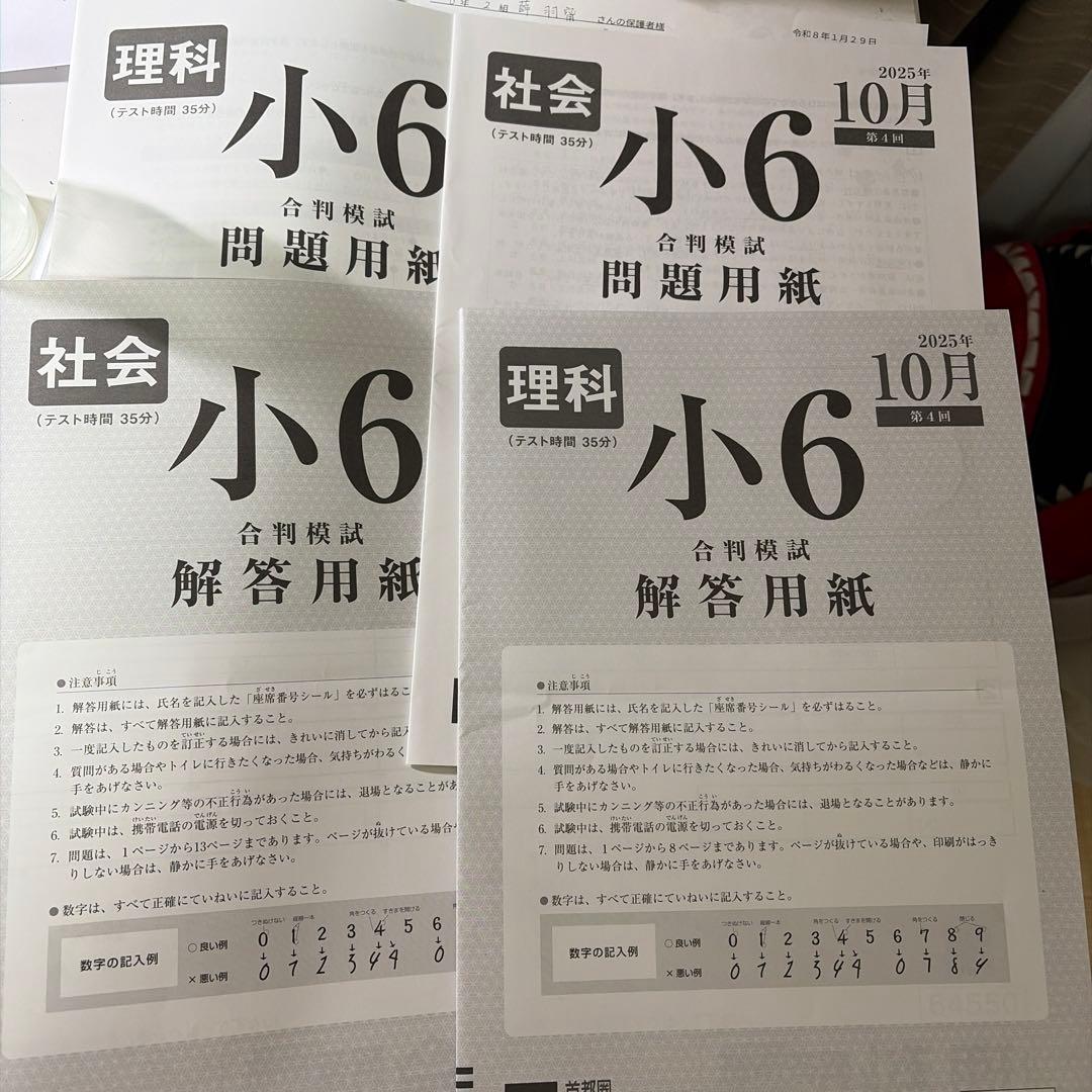 2025年首都圏模試小6